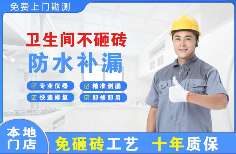 开鲁卫生间不砸砖修补漏水
